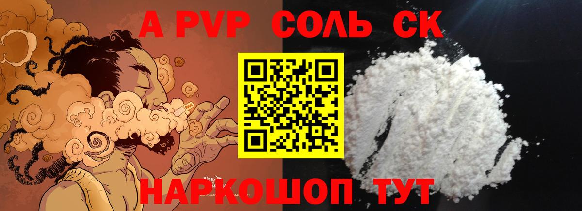 APVP Соль Махачкала