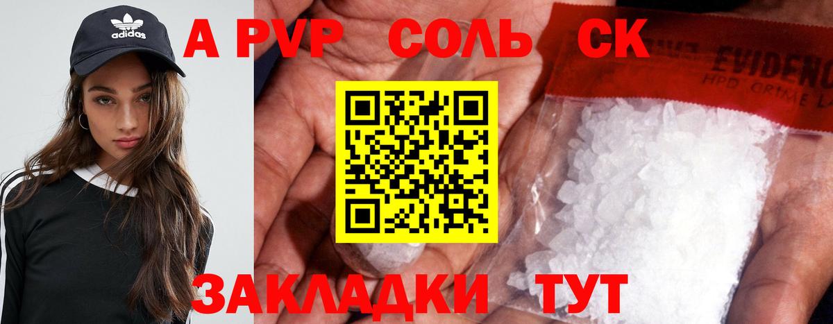 A PVP Соль Махачкала