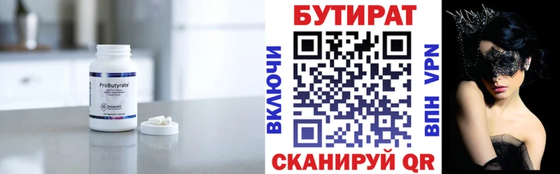 БУТИРАТ BDO  Махачкала 