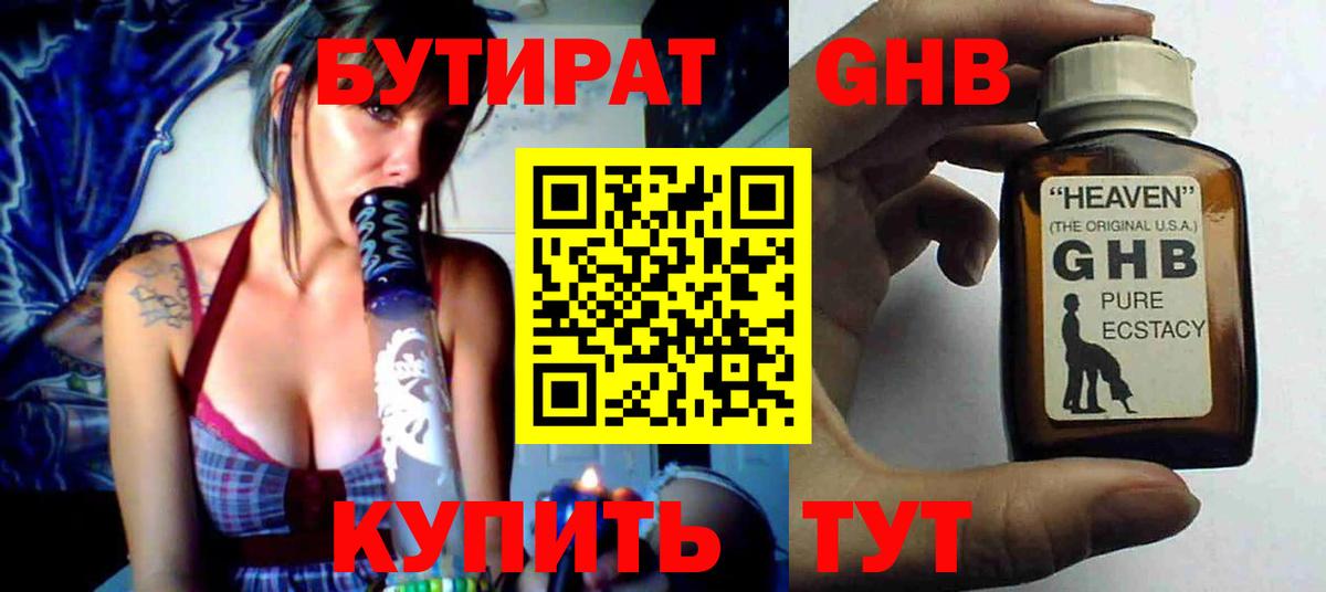 БУТИРАТ бутик Махачкала