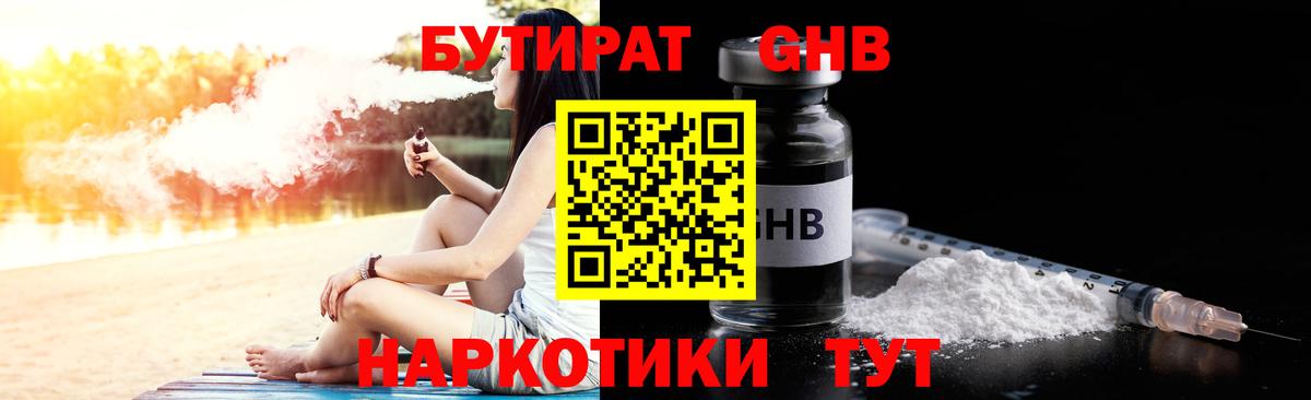 Махачкала  БУТИРАТ  Вход с VPN  Бутират BDO 