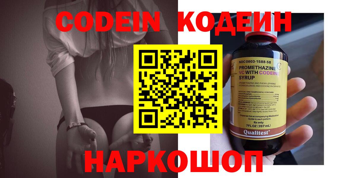 Кодеиновый сироп Lean Purple Drank Махачкала