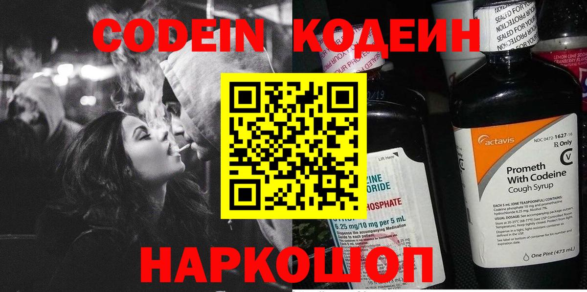 купить наркотики сайты  Кодеин Purple Drank  Вход с VPN  Махачкала  Кодеиновый сироп Lean напиток Lean (лин) 