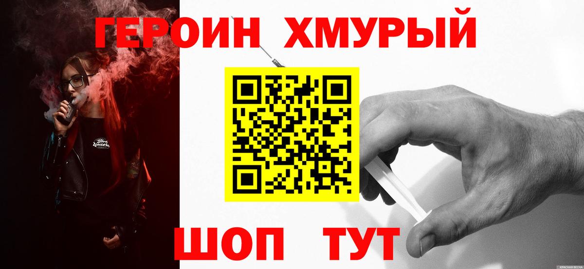 Героин VHQ  Махачкала 