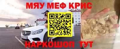 мяу мяу кристалл Апрелевка