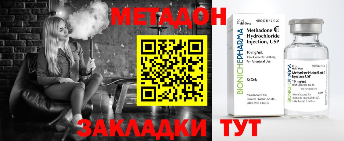 МЕТАДОН кристалл  Махачкала  Метадон кристалл 