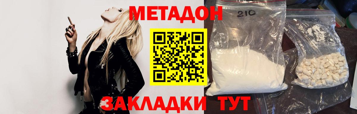 Махачкала  МЕТАДОН белоснежный  Вход с VPN  МЕТАДОН кристалл 