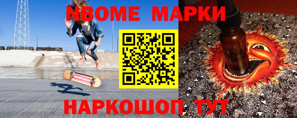 Марки NBOMe 1500мкг Махачкала